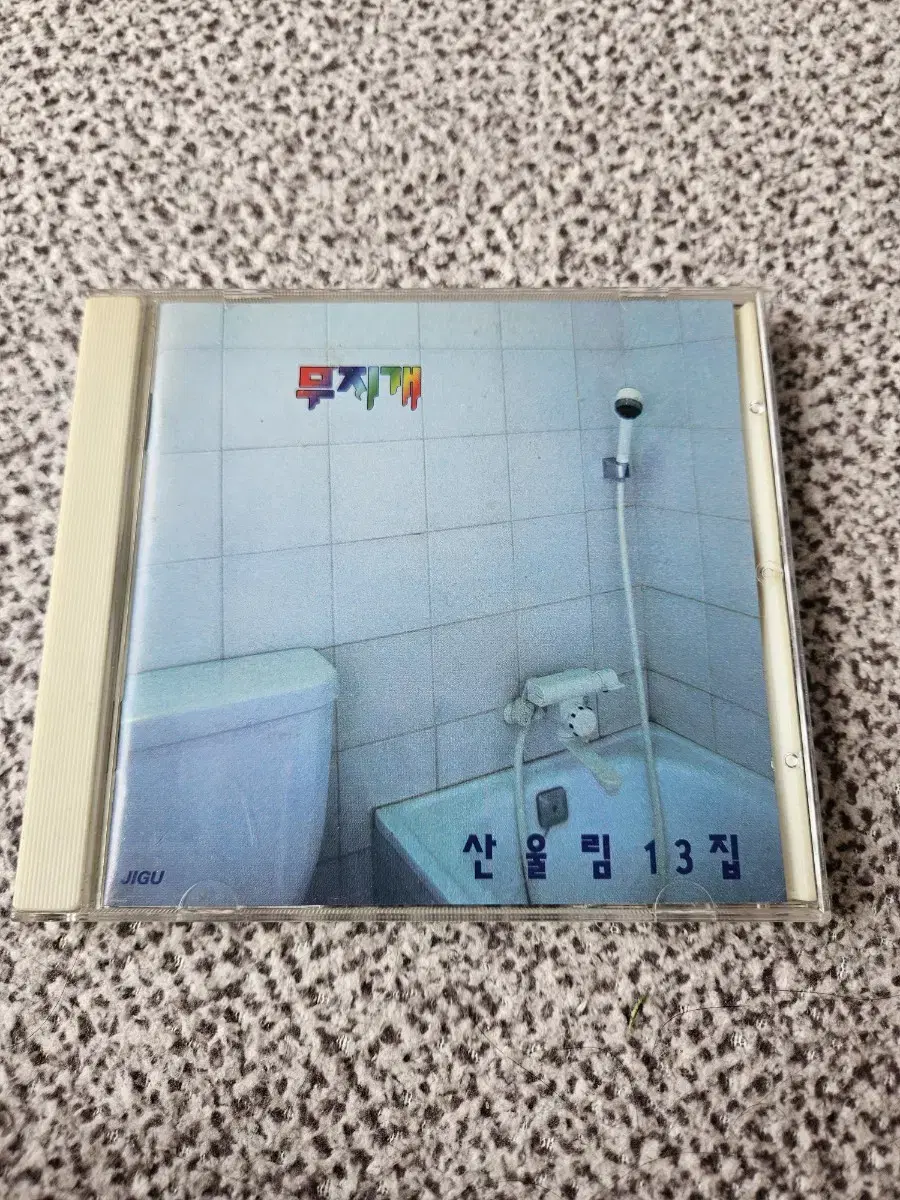 산울림 13집 무지개 CD